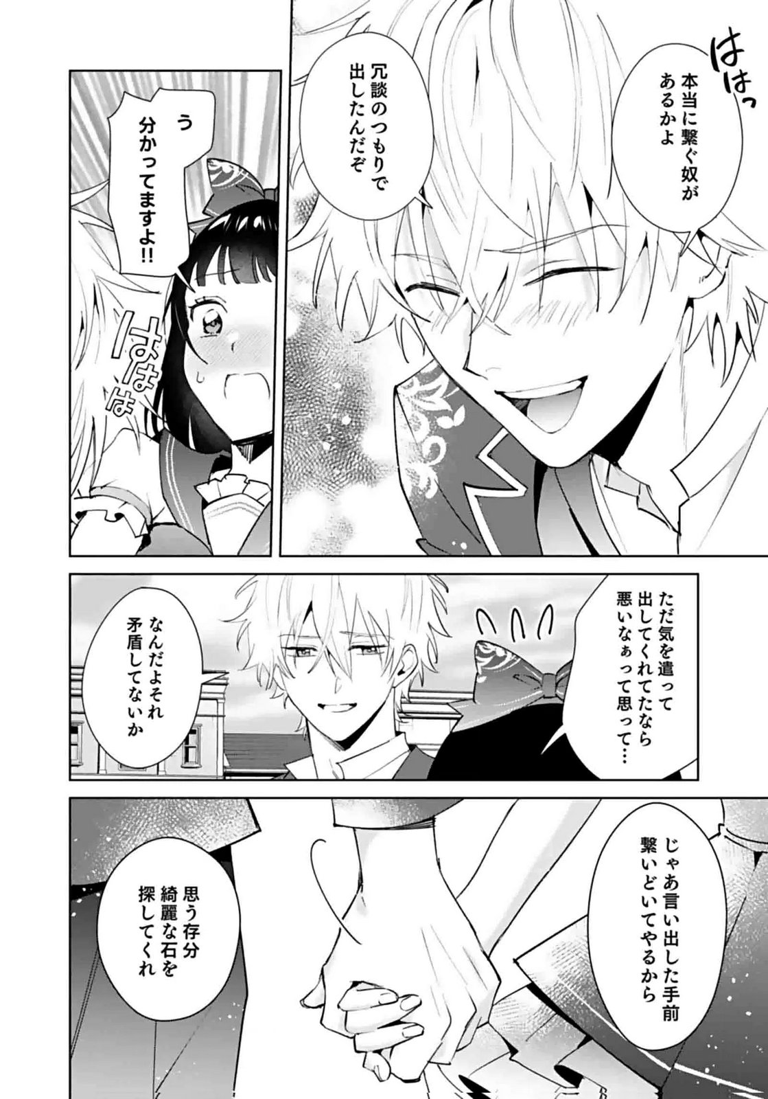 Watashi, Isekai ni Kite made Rejiuchi Yattemasu! Chapter 6 24ページ