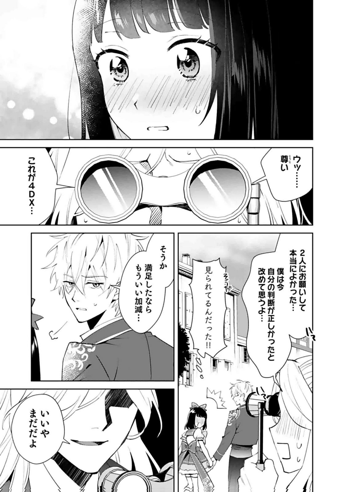 Watashi, Isekai ni Kite made Rejiuchi Yattemasu! Chapter 6 25ページ