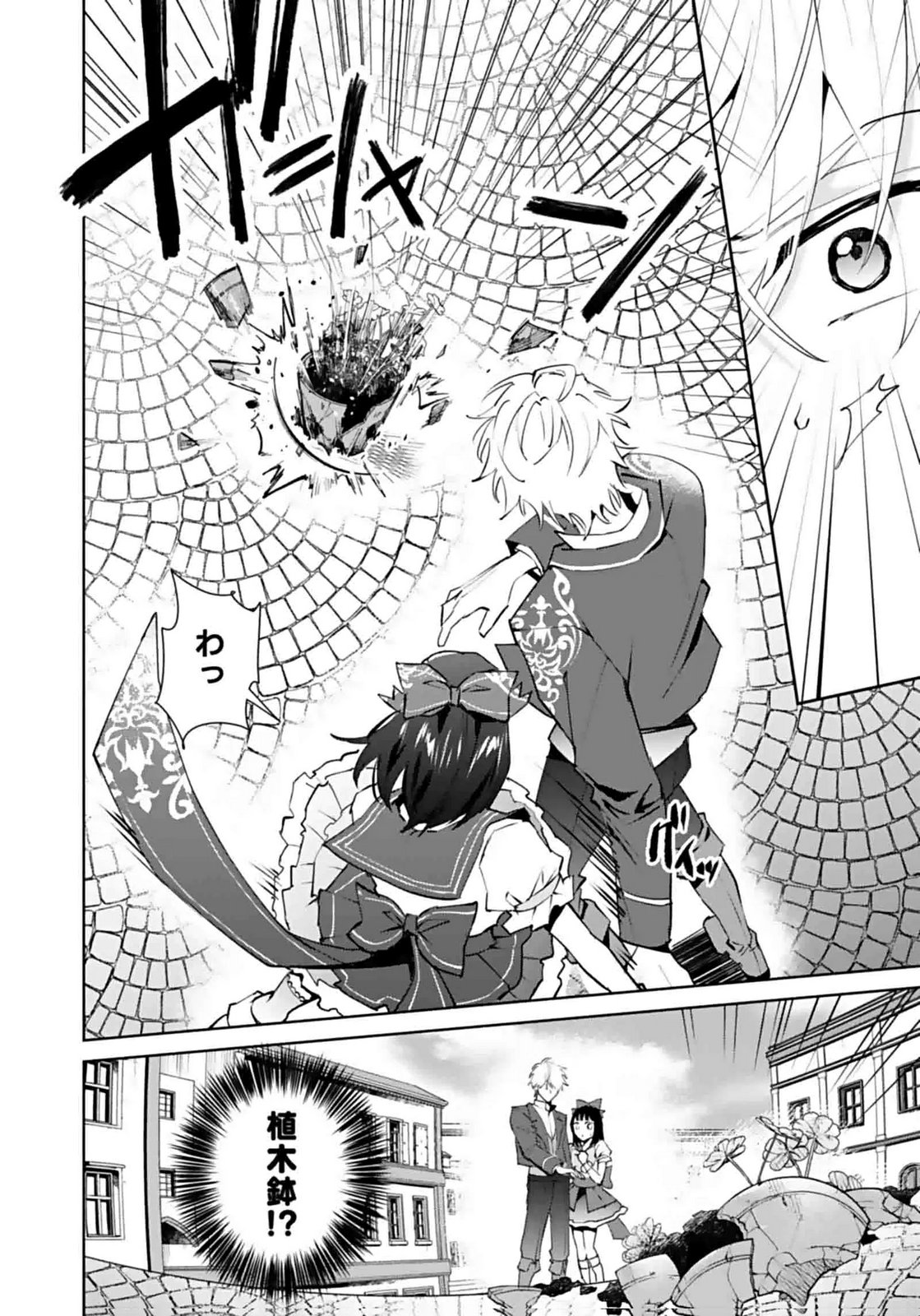 Watashi, Isekai ni Kite made Rejiuchi Yattemasu! Chapter 6 26ページ