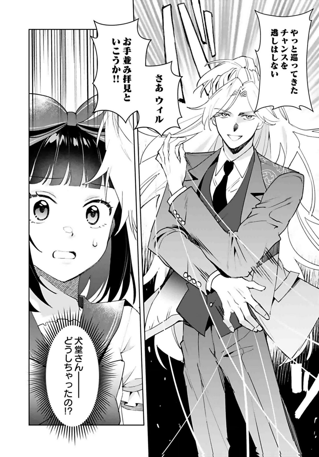 Watashi, Isekai ni Kite made Rejiuchi Yattemasu! Chapter 6 28ページ