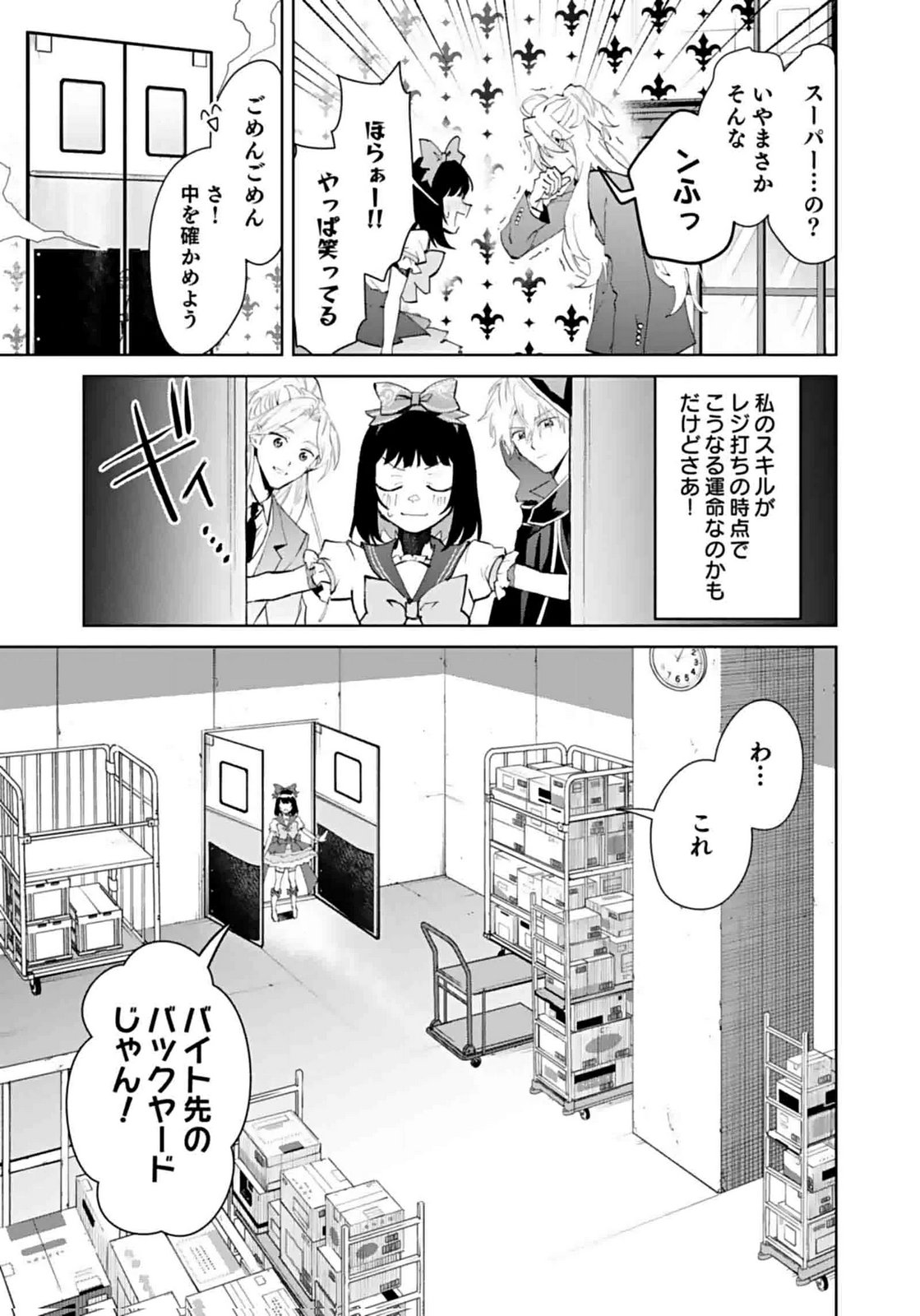 Watashi, Isekai ni Kite made Rejiuchi Yattemasu! Chapter 6 5ページ
