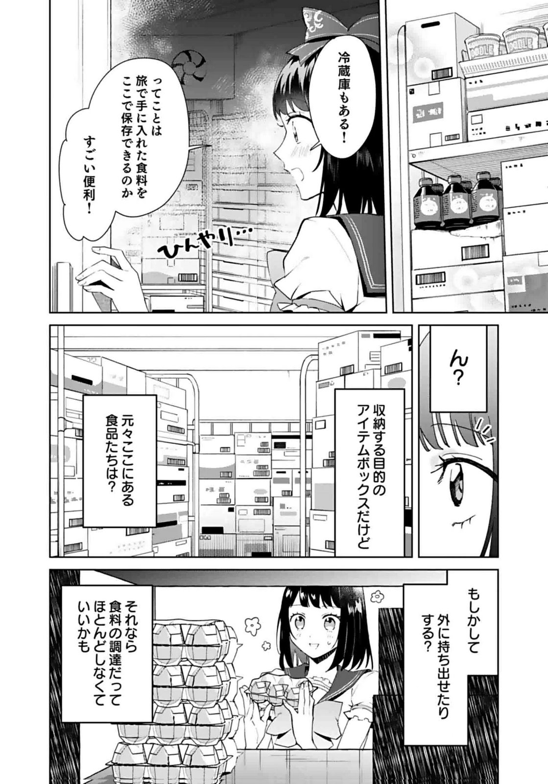 Watashi, Isekai ni Kite made Rejiuchi Yattemasu! Chapter 6 6ページ