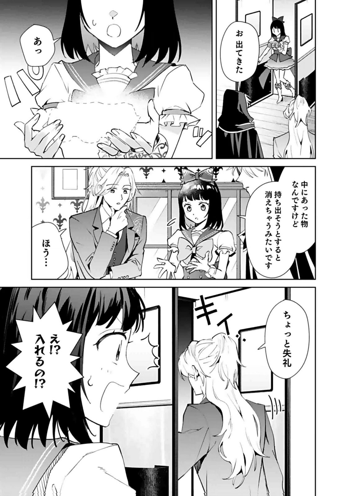 Watashi, Isekai ni Kite made Rejiuchi Yattemasu! Chapter 6 7ページ