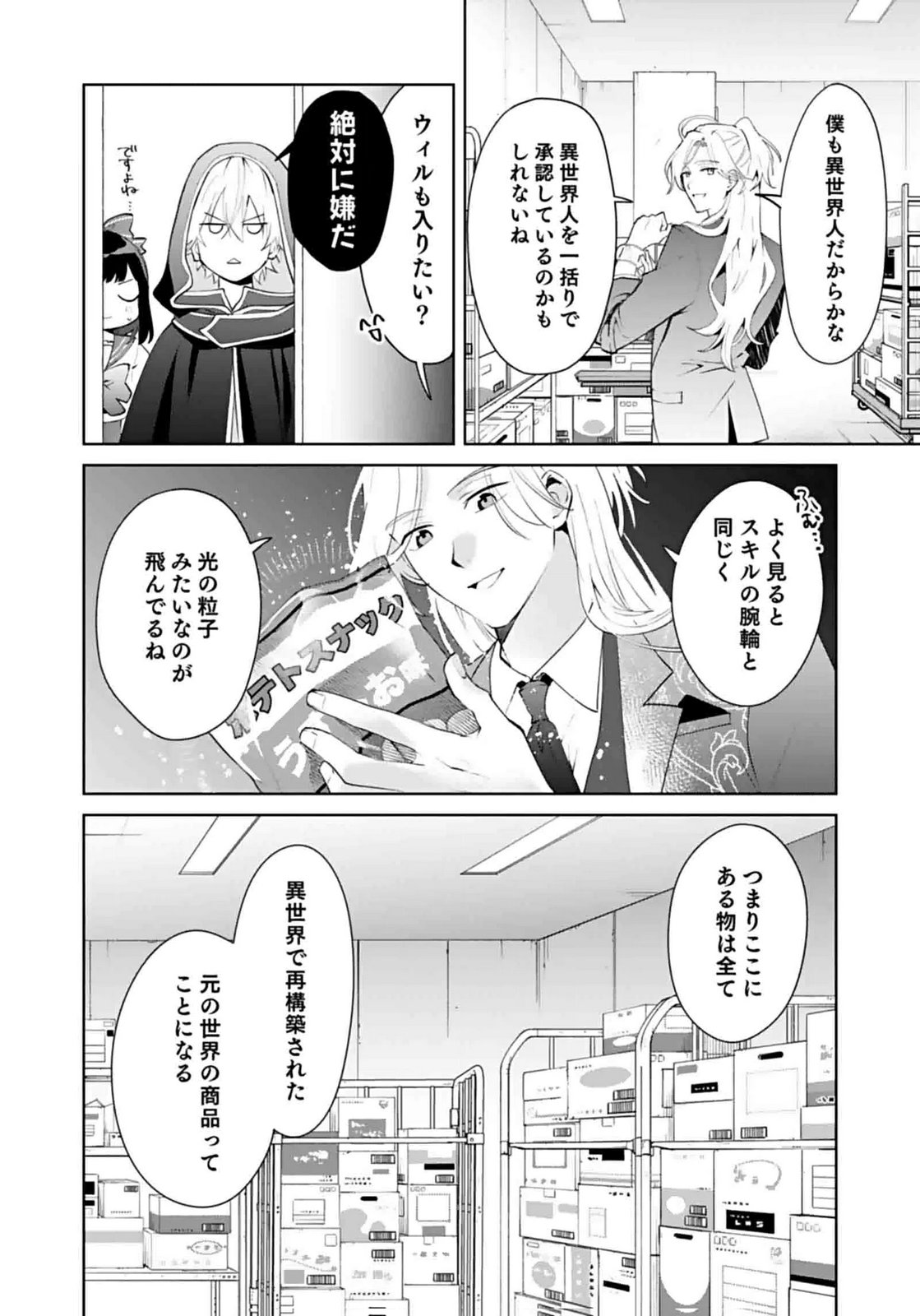 Watashi, Isekai ni Kite made Rejiuchi Yattemasu! Chapter 6 8ページ