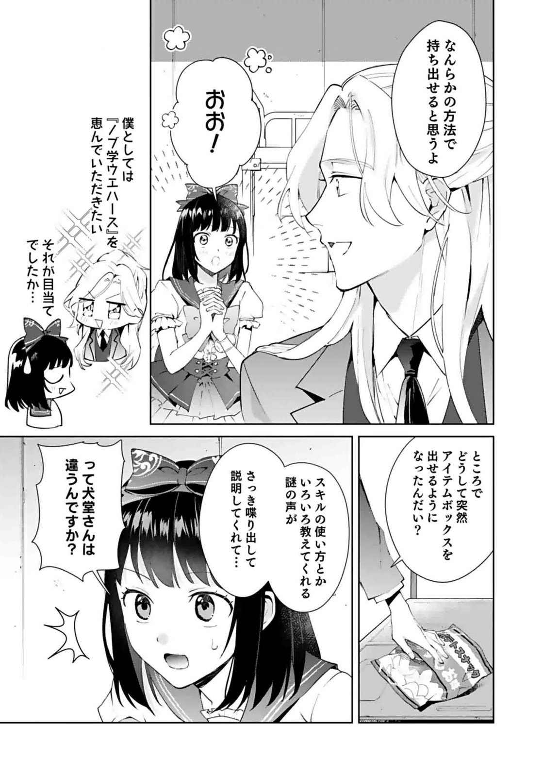 Watashi, Isekai ni Kite made Rejiuchi Yattemasu! Chapter 6 9ページ