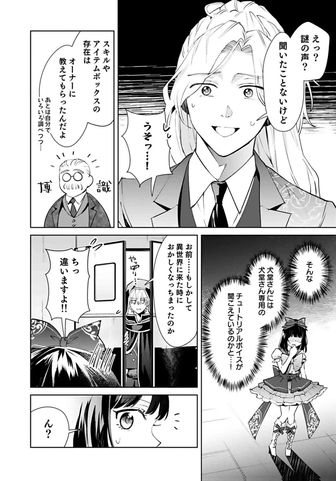 Watashi, Isekai ni Kite made Rejiuchi Yattemasu! Chapter 6 10ページ