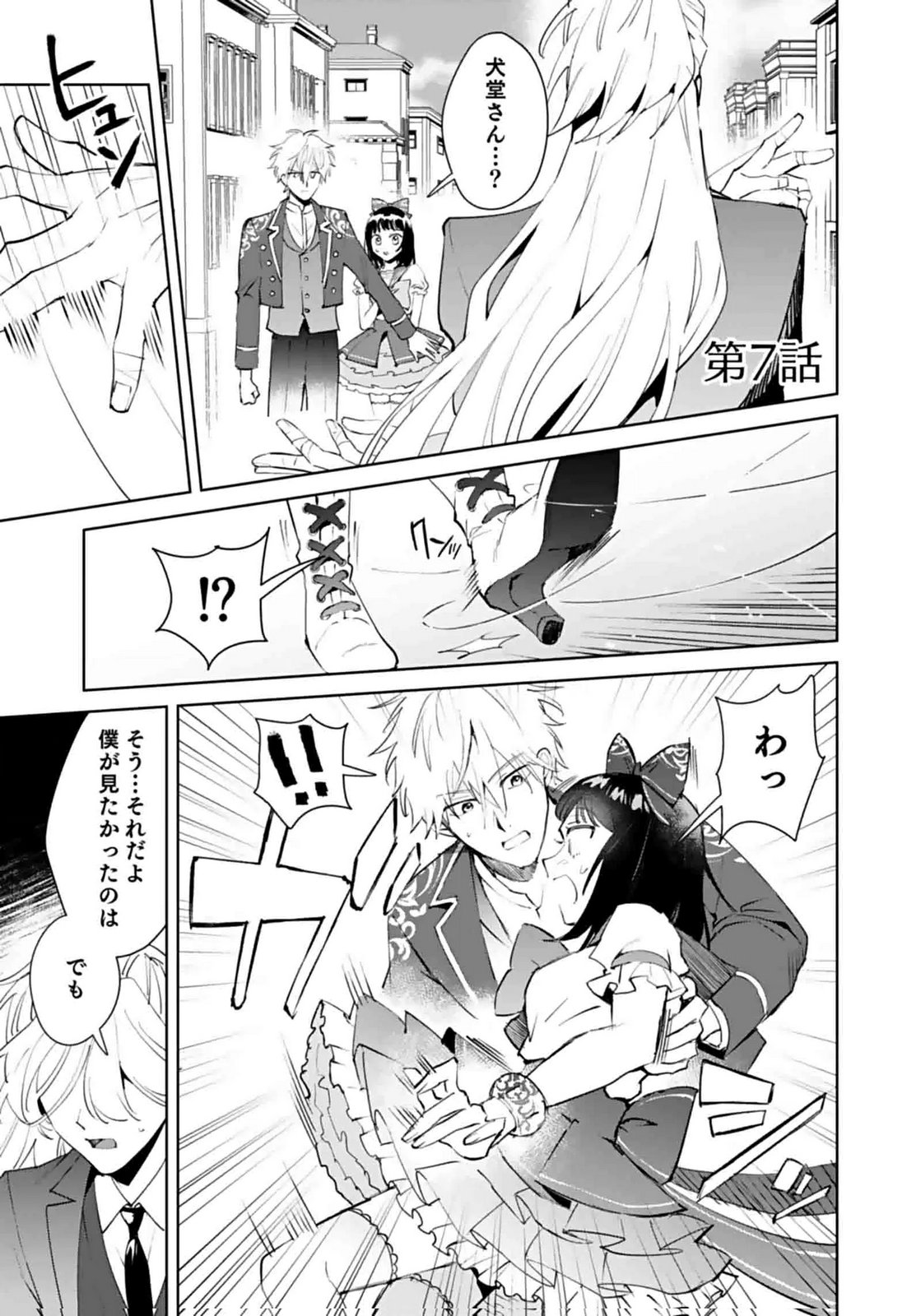 Watashi, Isekai ni Kite made Rejiuchi Yattemasu! Chapter 7 1ページ
