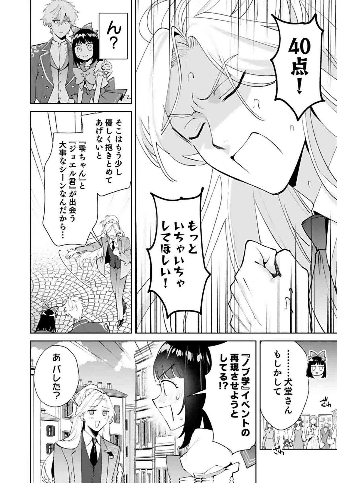 Watashi, Isekai ni Kite made Rejiuchi Yattemasu! Chapter 7 2ページ