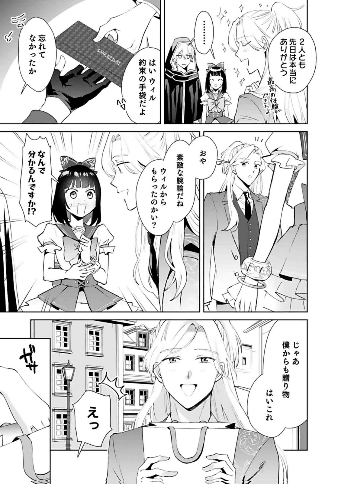 Watashi, Isekai ni Kite made Rejiuchi Yattemasu! Chapter 7 11ページ