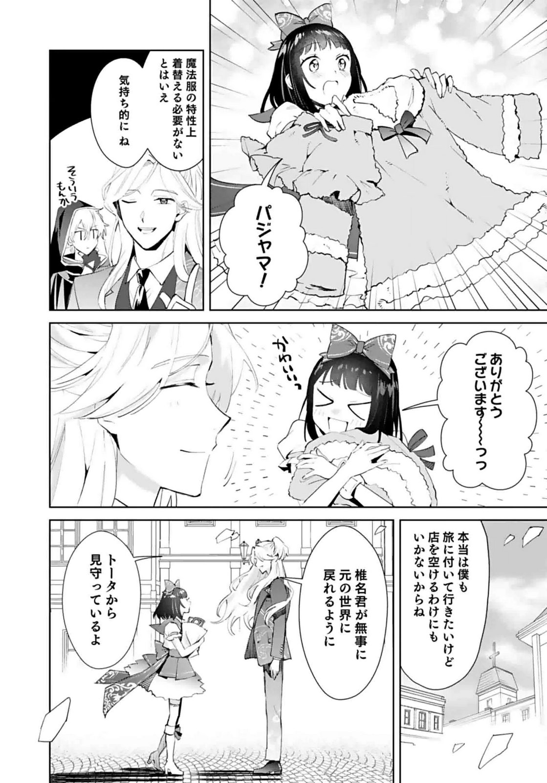 Watashi, Isekai ni Kite made Rejiuchi Yattemasu! Chapter 7 12ページ