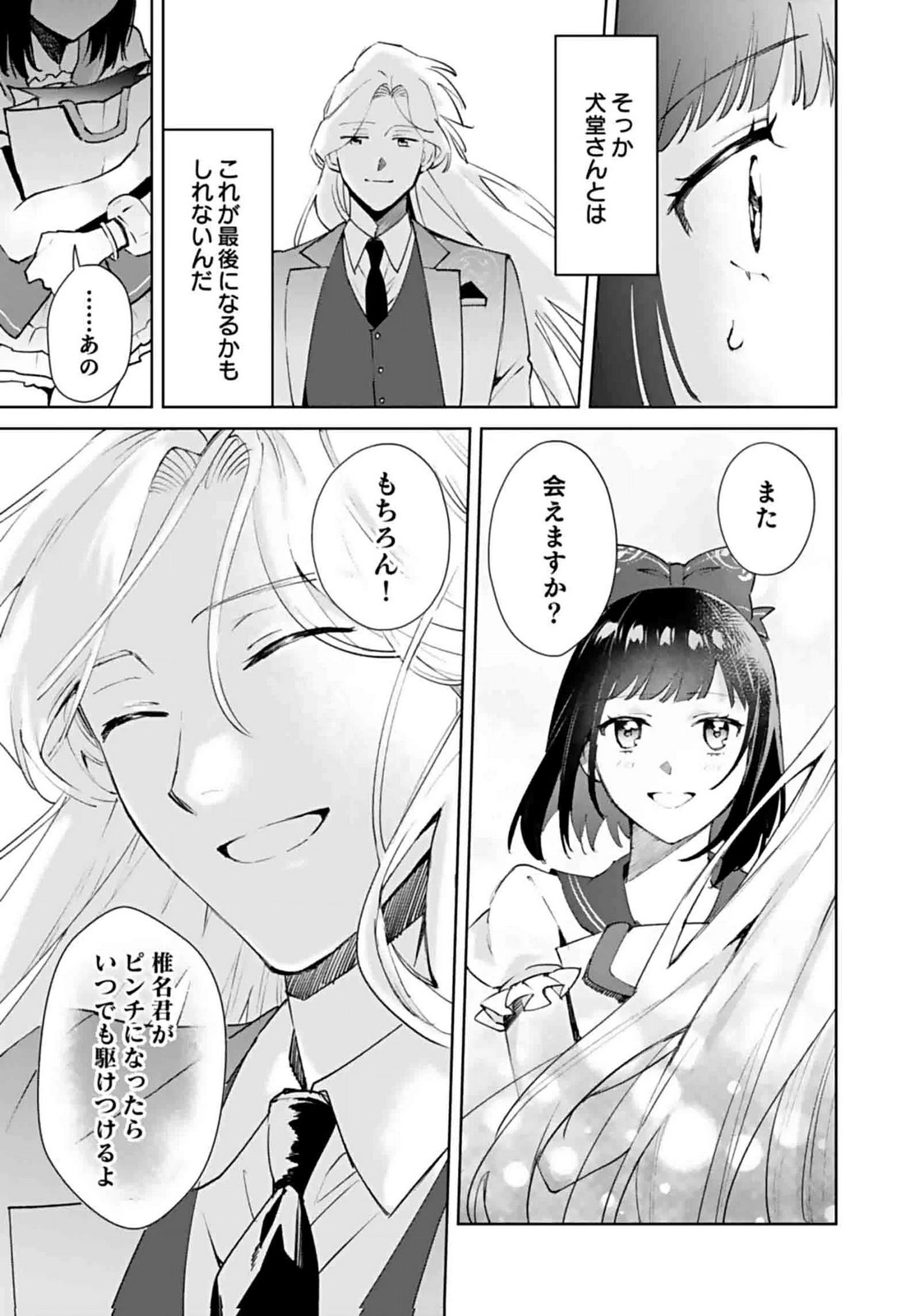 Watashi, Isekai ni Kite made Rejiuchi Yattemasu! Chapter 7 13ページ