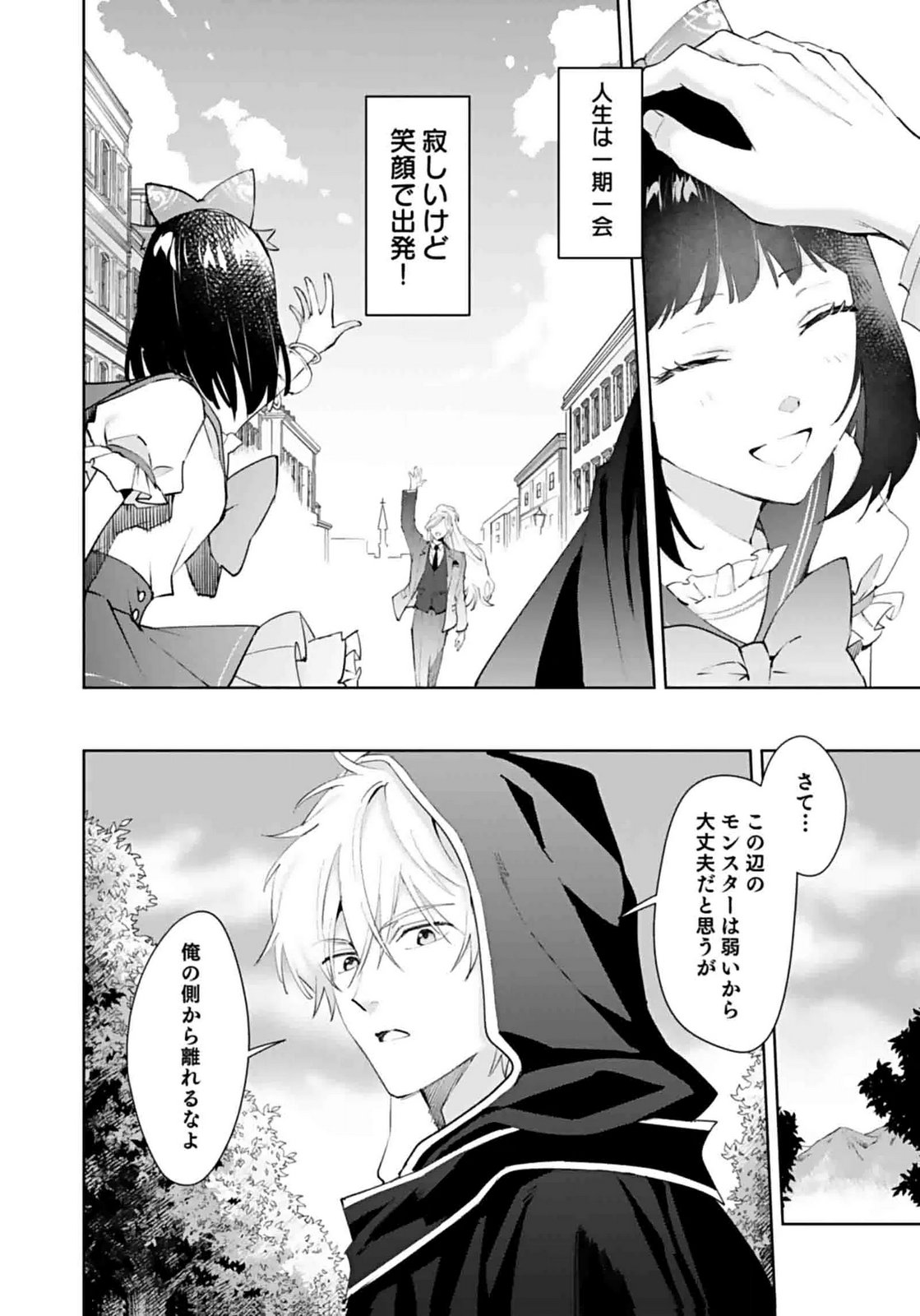 Watashi, Isekai ni Kite made Rejiuchi Yattemasu! Chapter 7 14ページ