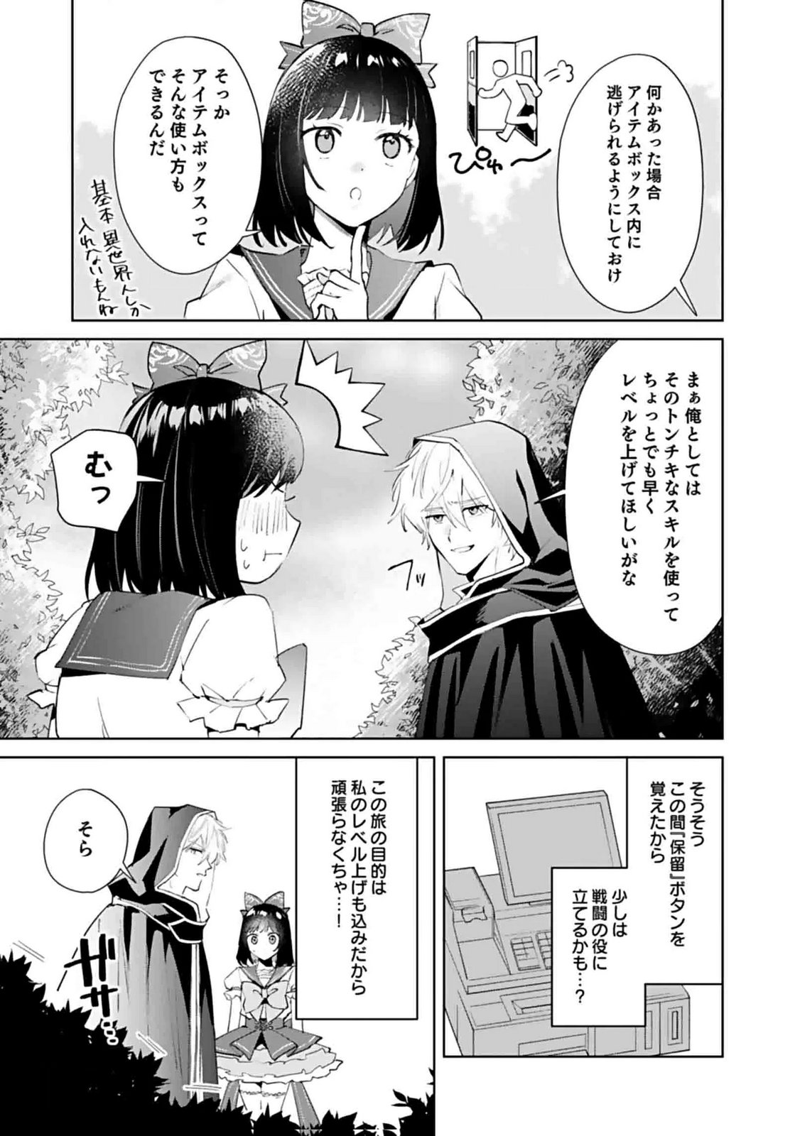 Watashi, Isekai ni Kite made Rejiuchi Yattemasu! Chapter 7 15ページ