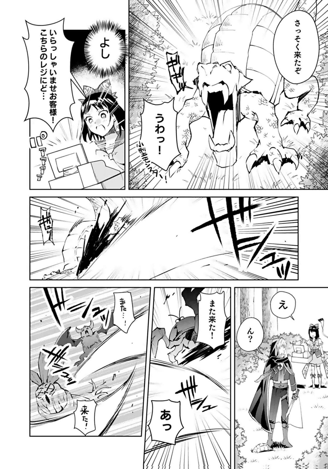 Watashi, Isekai ni Kite made Rejiuchi Yattemasu! Chapter 7 16ページ