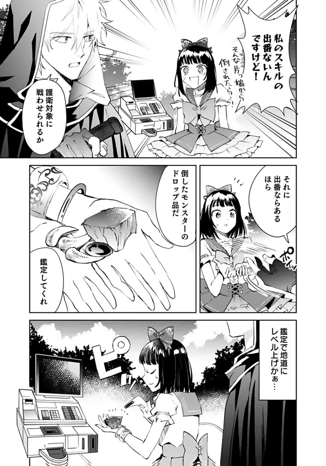 Watashi, Isekai ni Kite made Rejiuchi Yattemasu! Chapter 7 17ページ