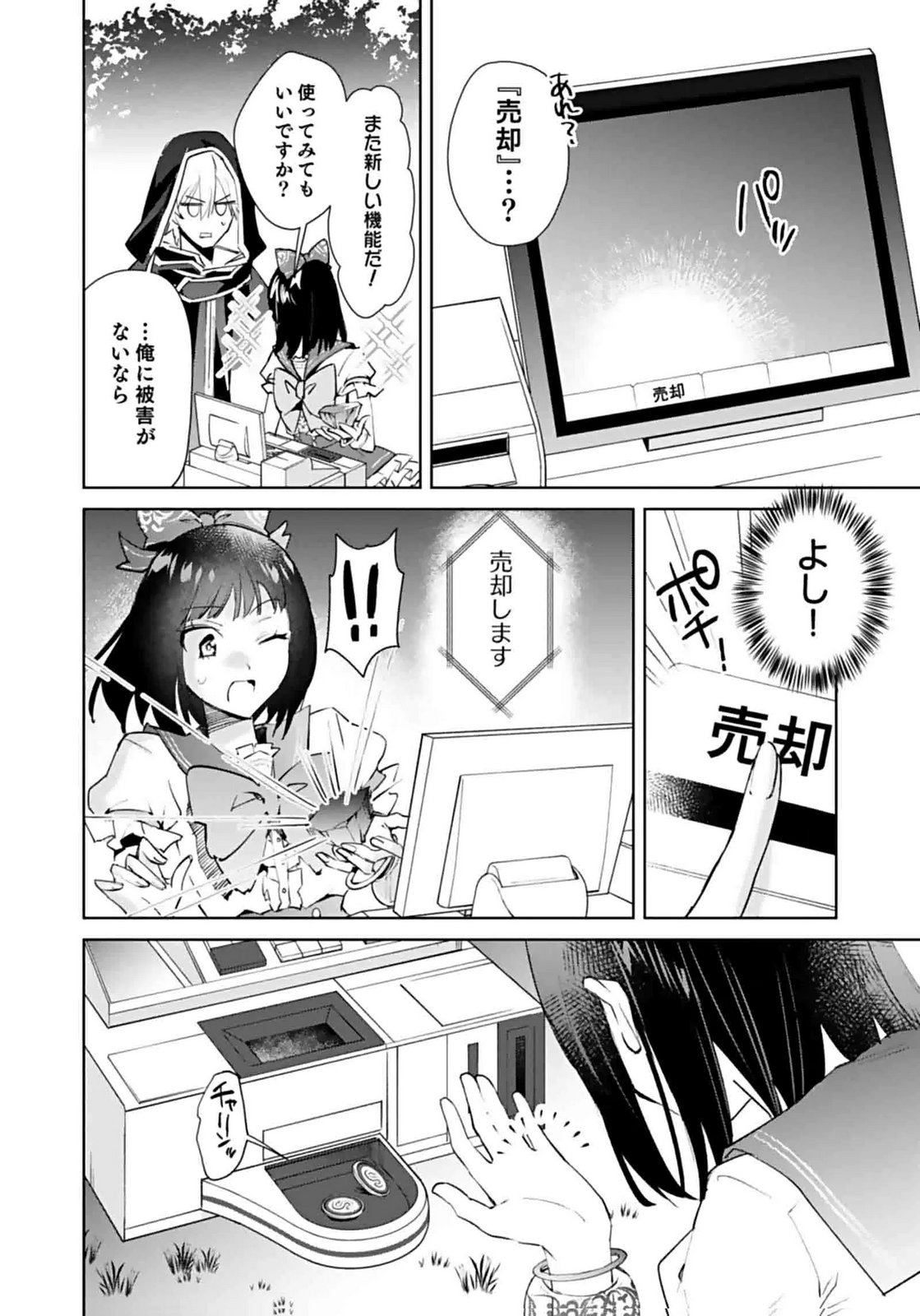 Watashi, Isekai ni Kite made Rejiuchi Yattemasu! Chapter 7 18ページ