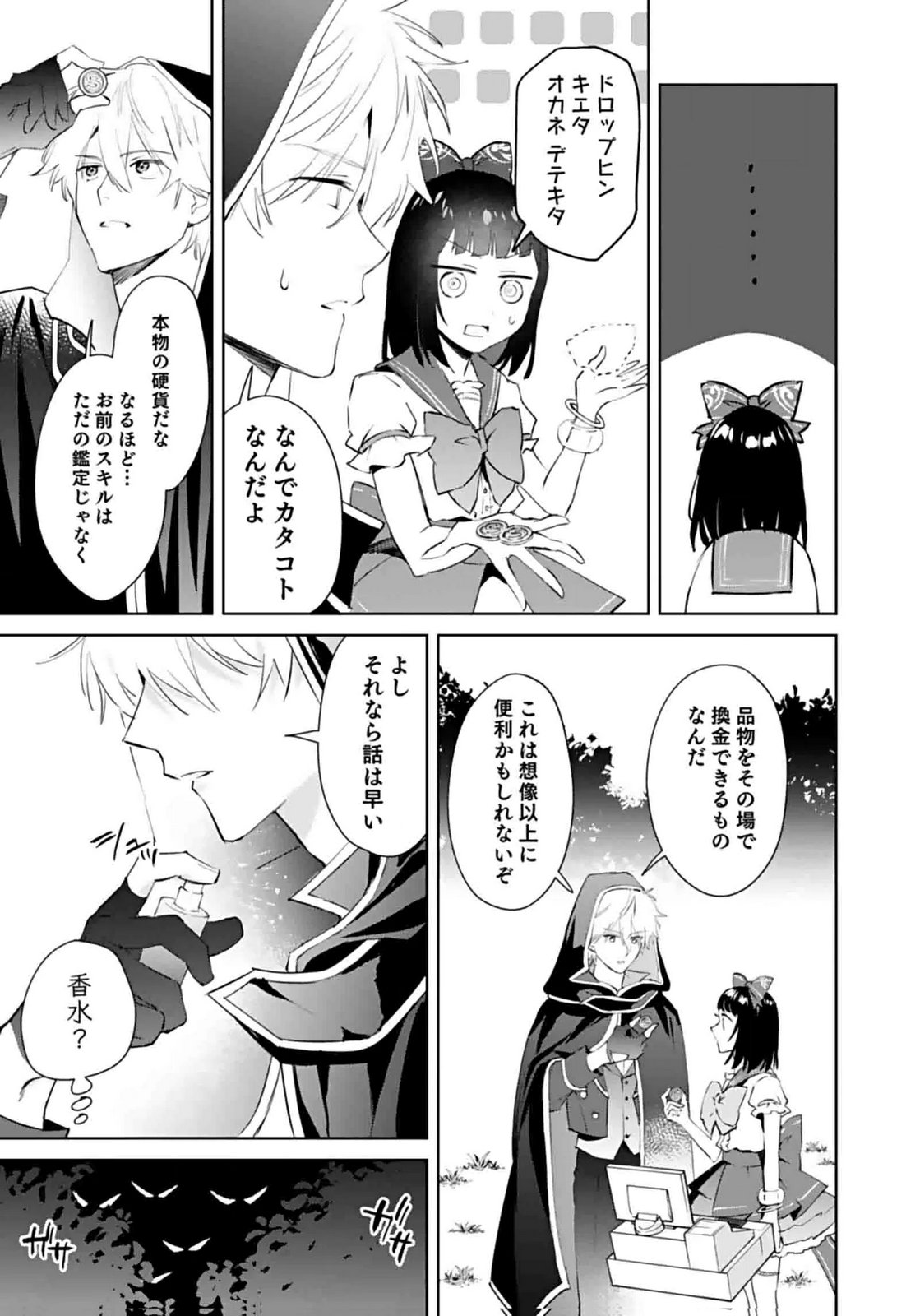 Watashi, Isekai ni Kite made Rejiuchi Yattemasu! Chapter 7 19ページ
