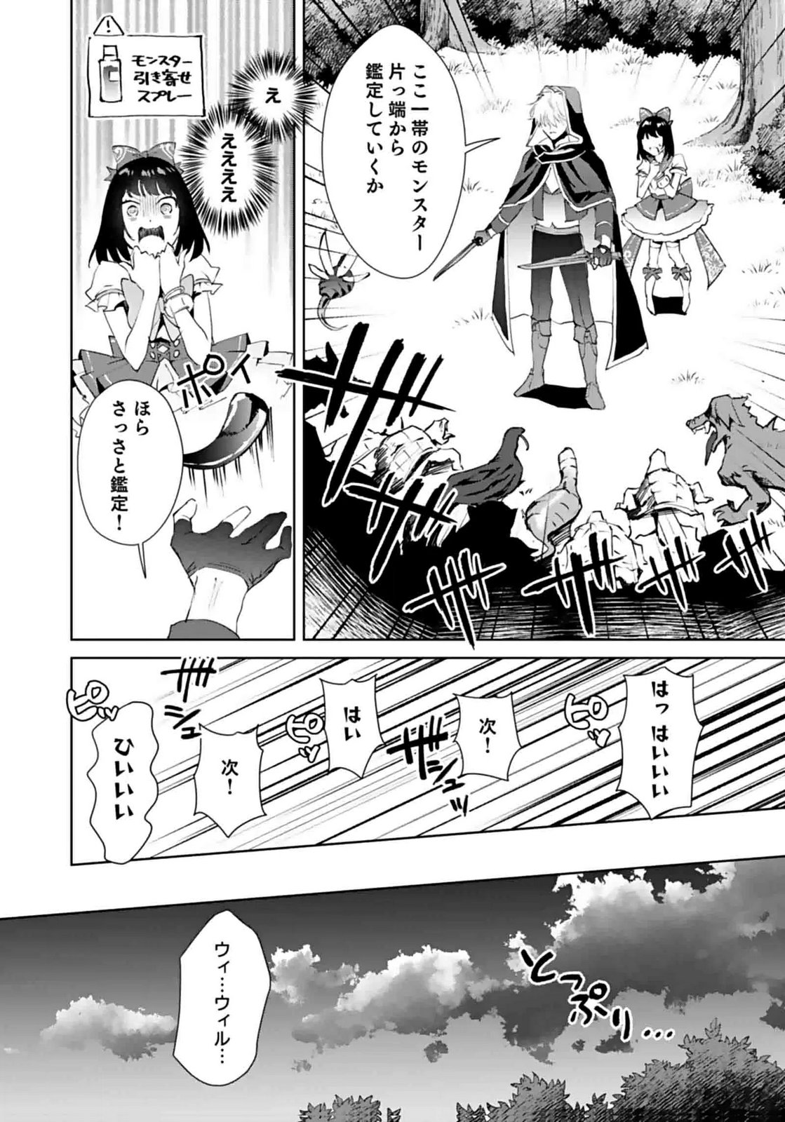 Watashi, Isekai ni Kite made Rejiuchi Yattemasu! Chapter 7 20ページ