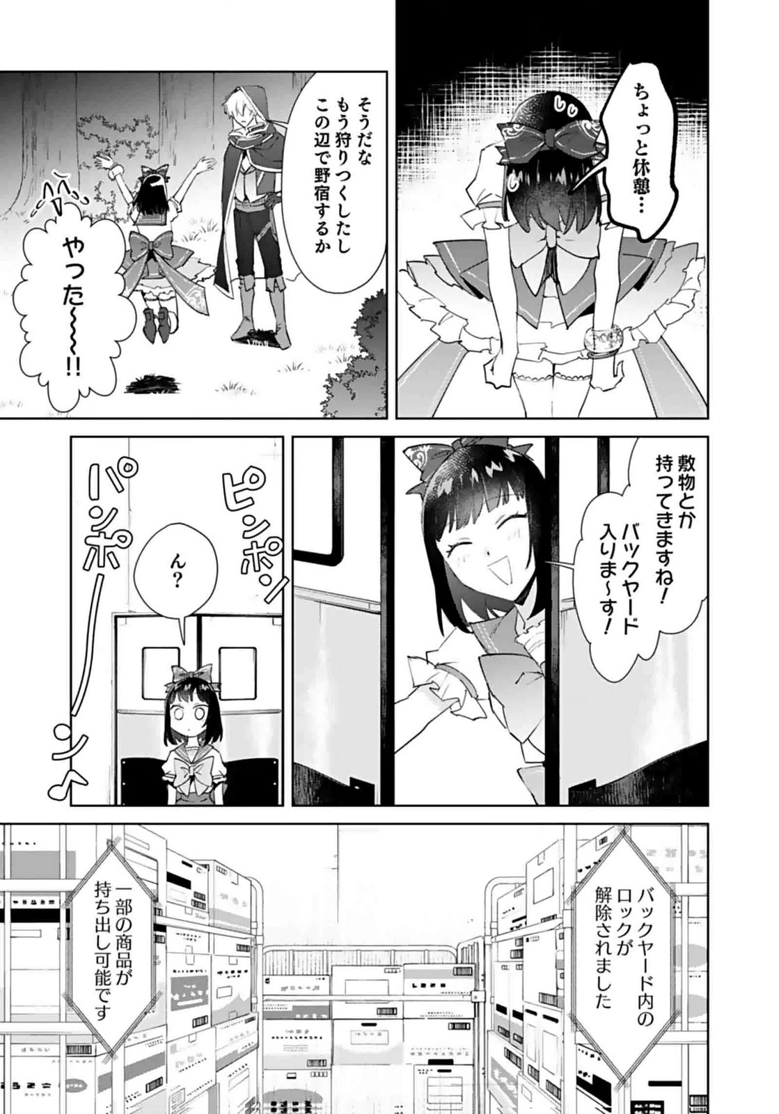 Watashi, Isekai ni Kite made Rejiuchi Yattemasu! Chapter 7 21ページ
