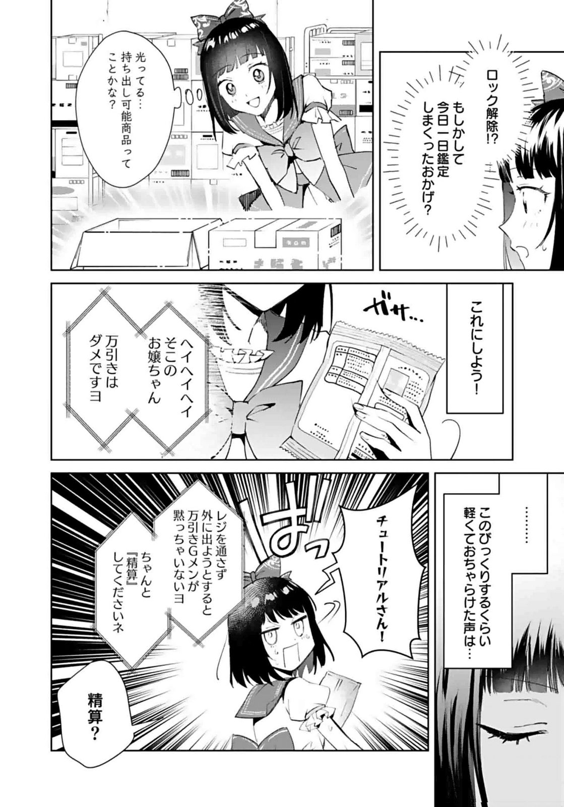 Watashi, Isekai ni Kite made Rejiuchi Yattemasu! Chapter 7 22ページ