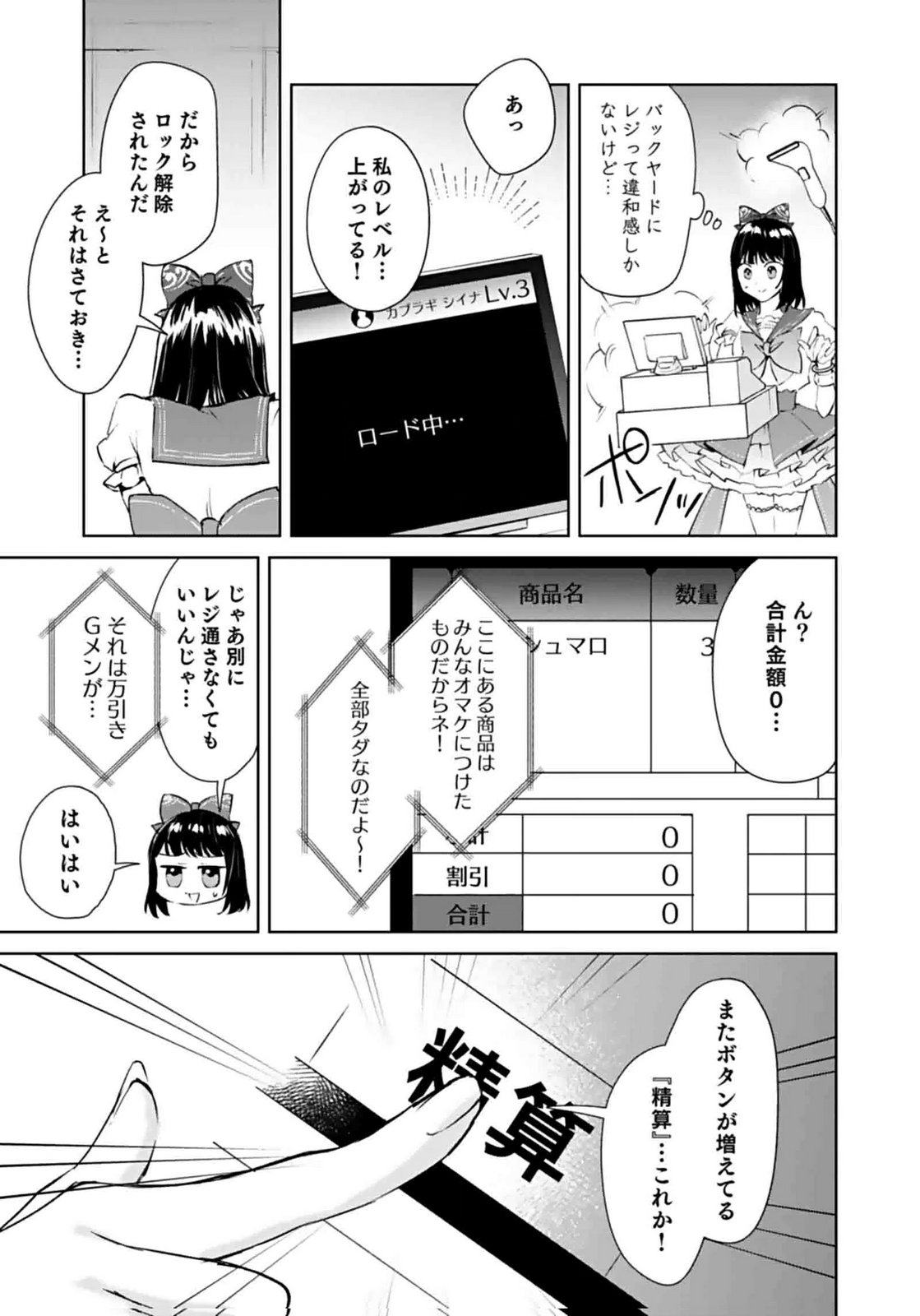 Watashi, Isekai ni Kite made Rejiuchi Yattemasu! Chapter 7 23ページ