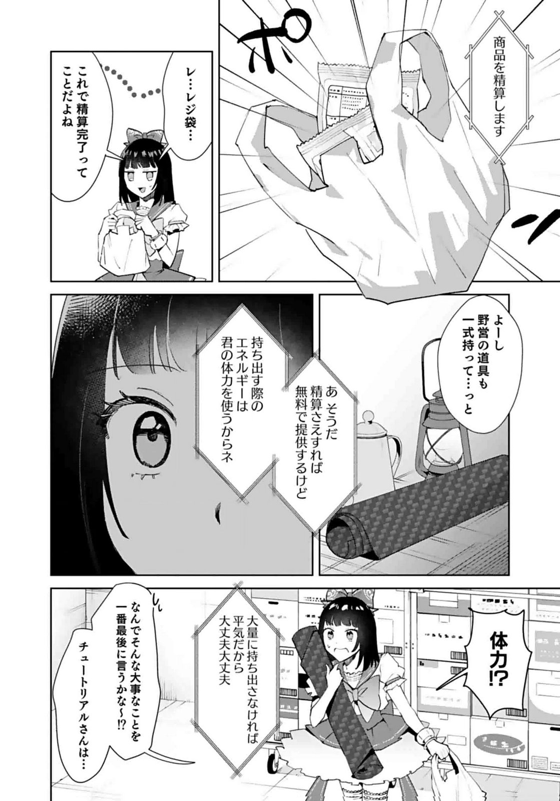 Watashi, Isekai ni Kite made Rejiuchi Yattemasu! Chapter 7 24ページ