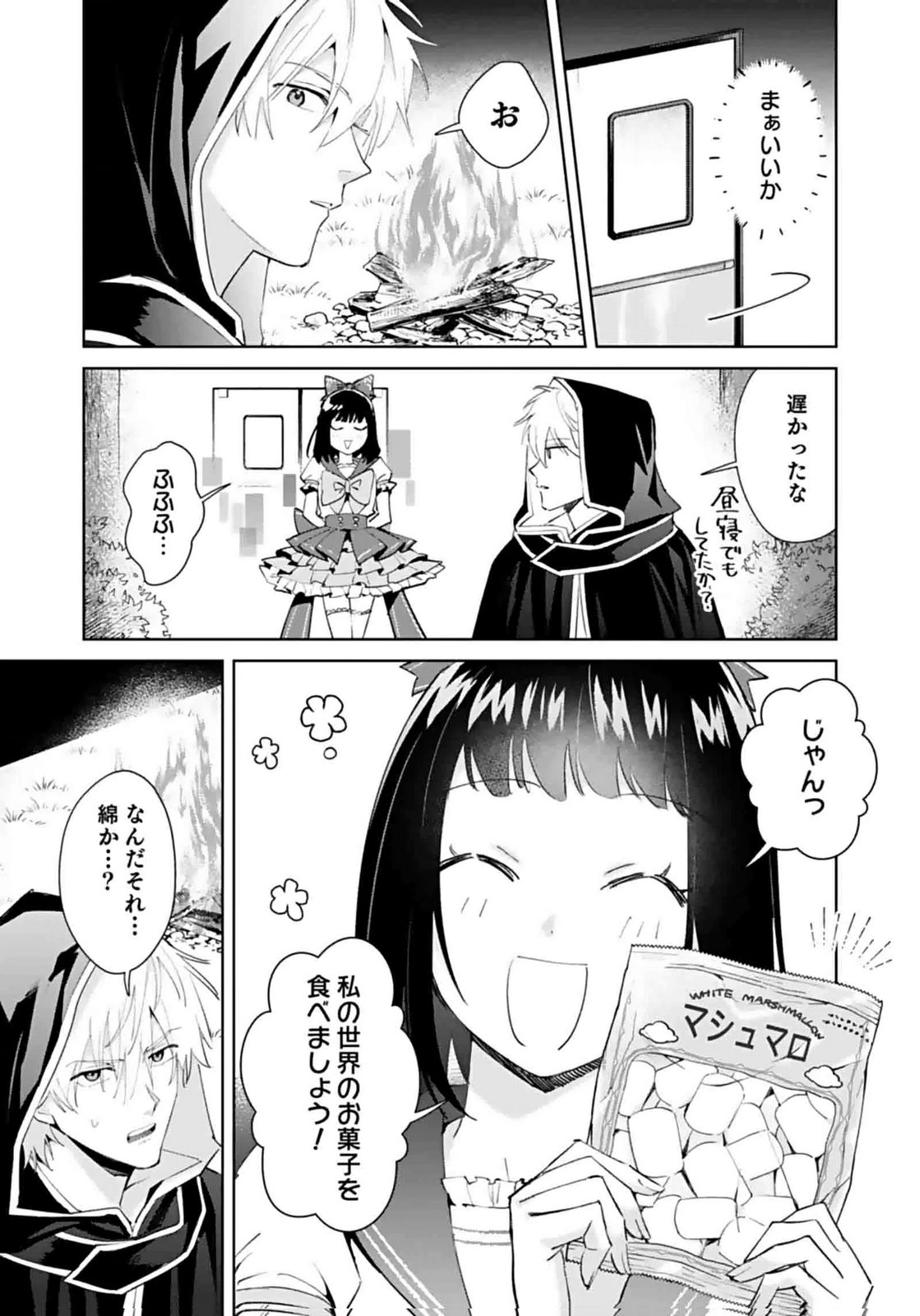 Watashi, Isekai ni Kite made Rejiuchi Yattemasu! Chapter 7 25ページ