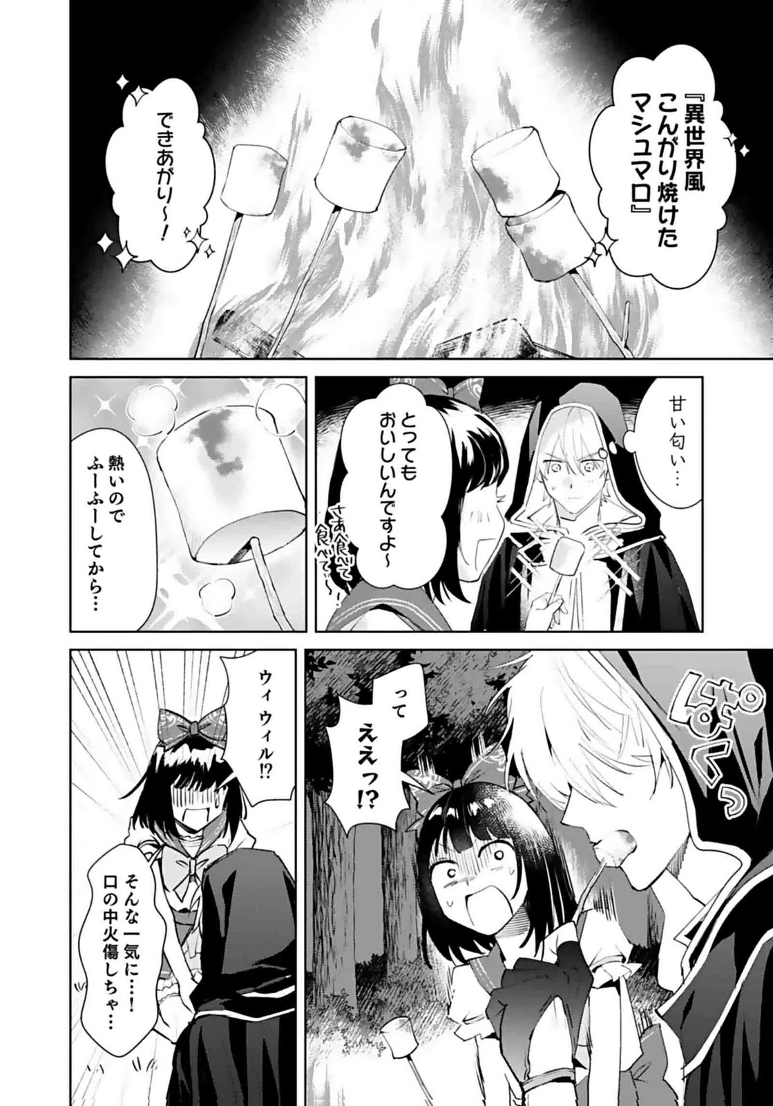 Watashi, Isekai ni Kite made Rejiuchi Yattemasu! Chapter 7 26ページ