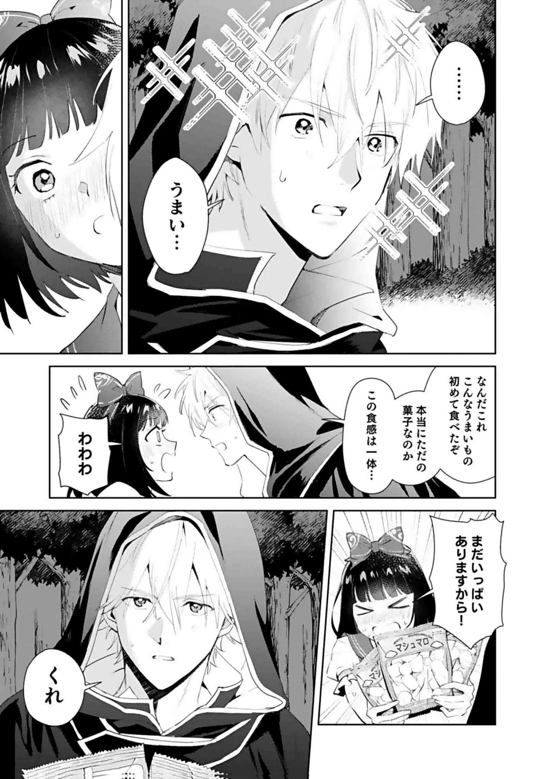 Watashi, Isekai ni Kite made Rejiuchi Yattemasu! Chapter 7 27ページ