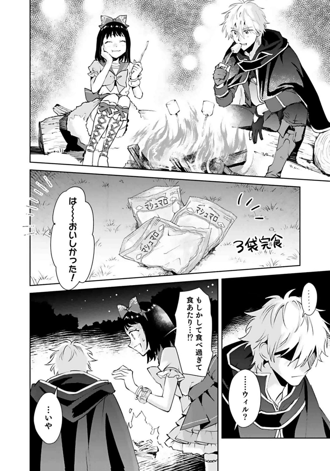 Watashi, Isekai ni Kite made Rejiuchi Yattemasu! Chapter 7 28ページ
