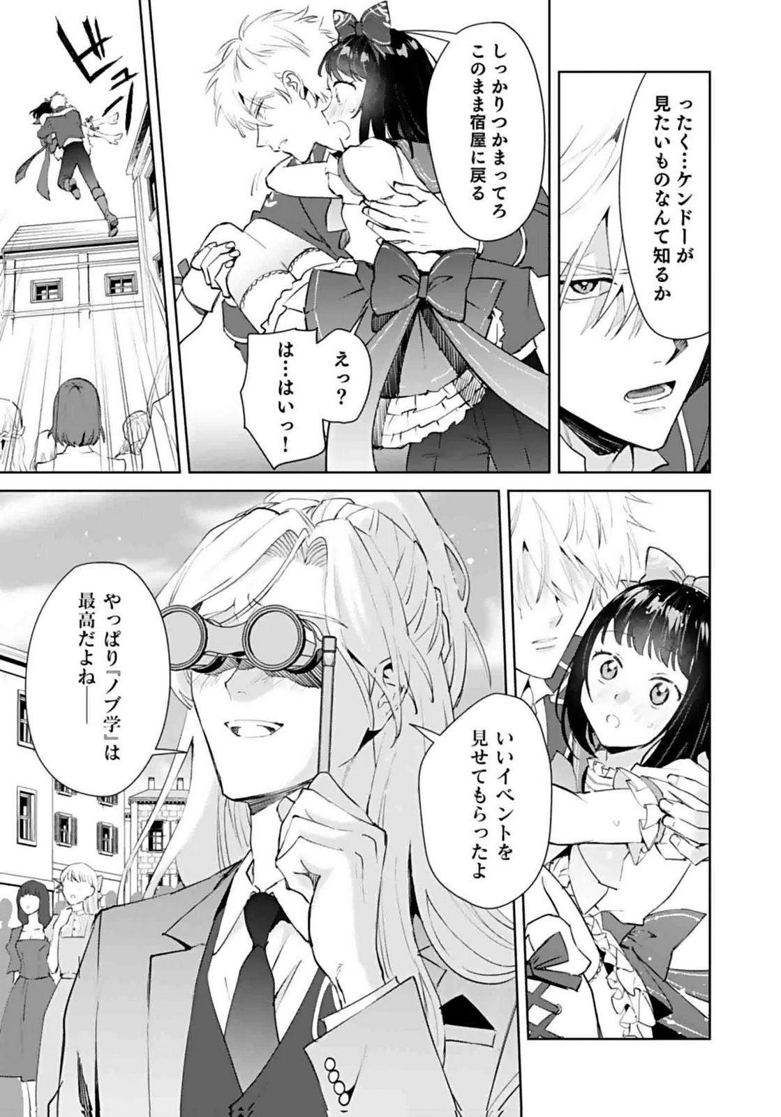 Watashi, Isekai ni Kite made Rejiuchi Yattemasu! Chapter 7 5ページ