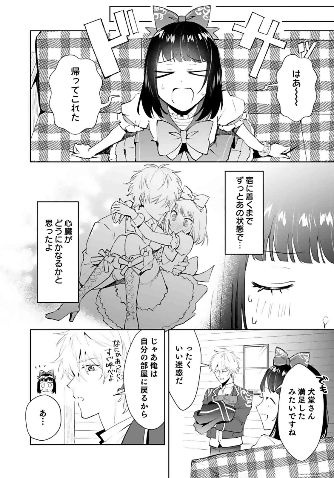 Watashi, Isekai ni Kite made Rejiuchi Yattemasu! Chapter 7 6ページ