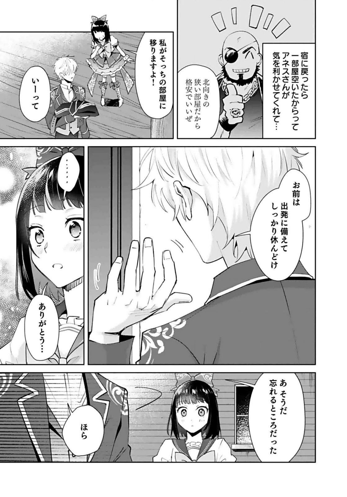 Watashi, Isekai ni Kite made Rejiuchi Yattemasu! Chapter 7 7ページ