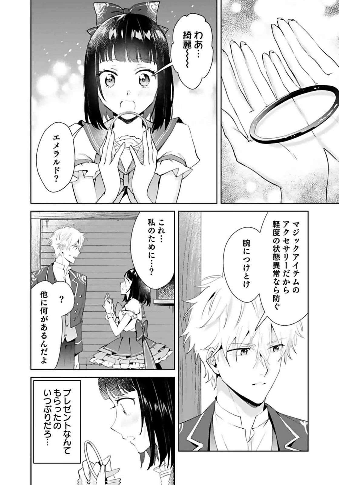 Watashi, Isekai ni Kite made Rejiuchi Yattemasu! Chapter 7 8ページ