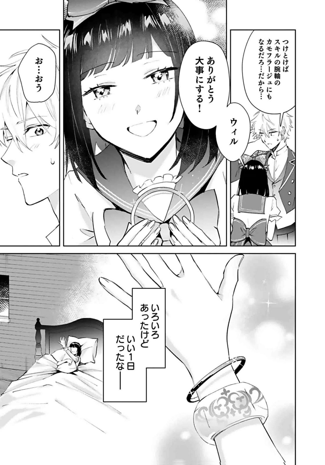 Watashi, Isekai ni Kite made Rejiuchi Yattemasu! Chapter 7 9ページ