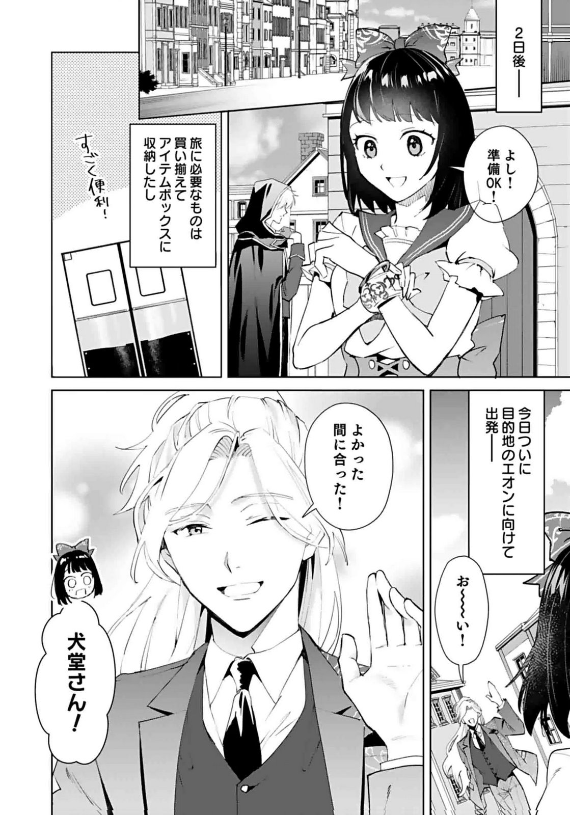 Watashi, Isekai ni Kite made Rejiuchi Yattemasu! Chapter 7 10ページ