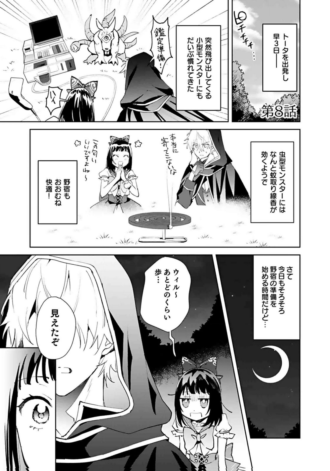 Watashi, Isekai ni Kite made Rejiuchi Yattemasu! Chapter 8 1ページ