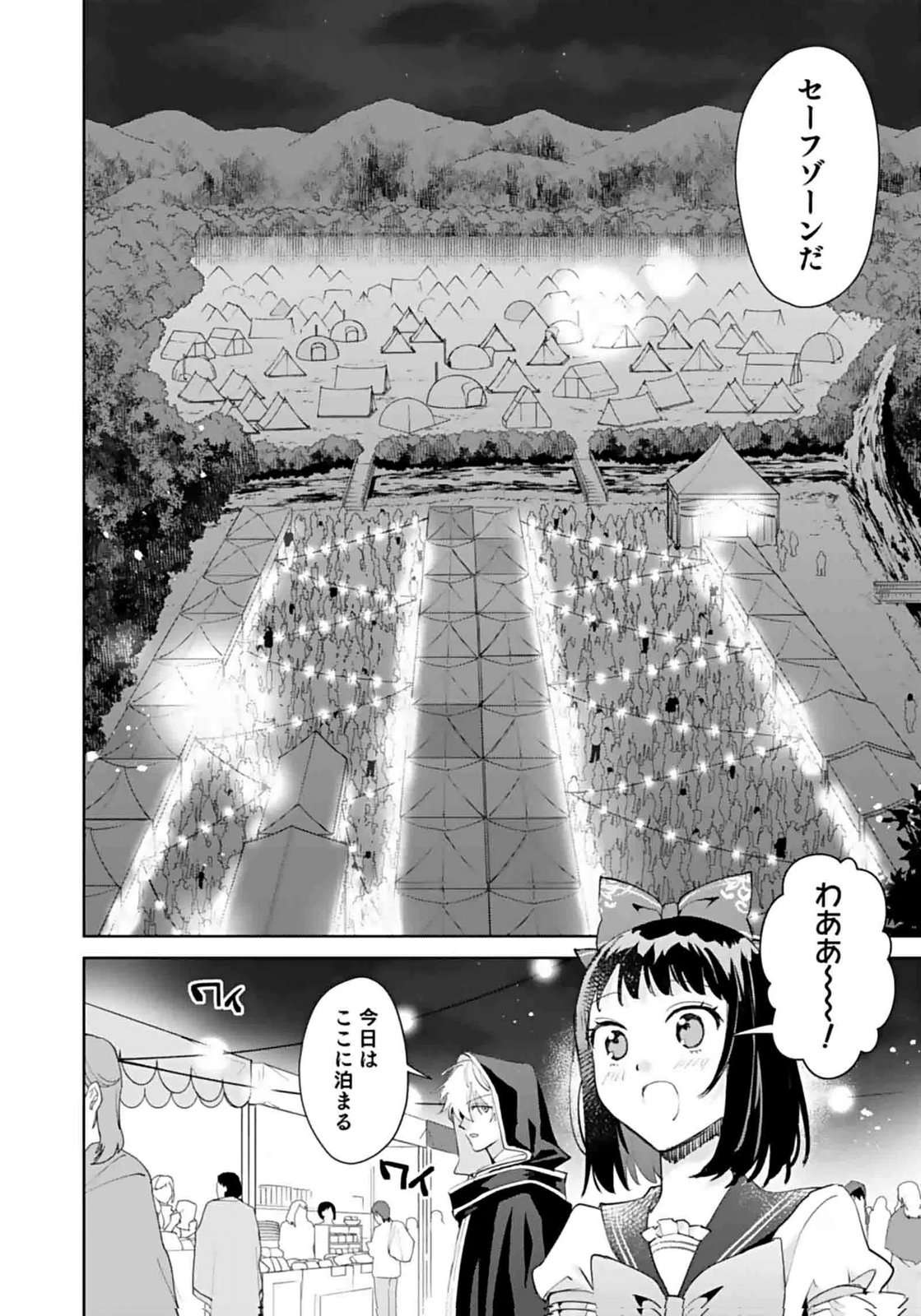 Watashi, Isekai ni Kite made Rejiuchi Yattemasu! Chapter 8 2ページ