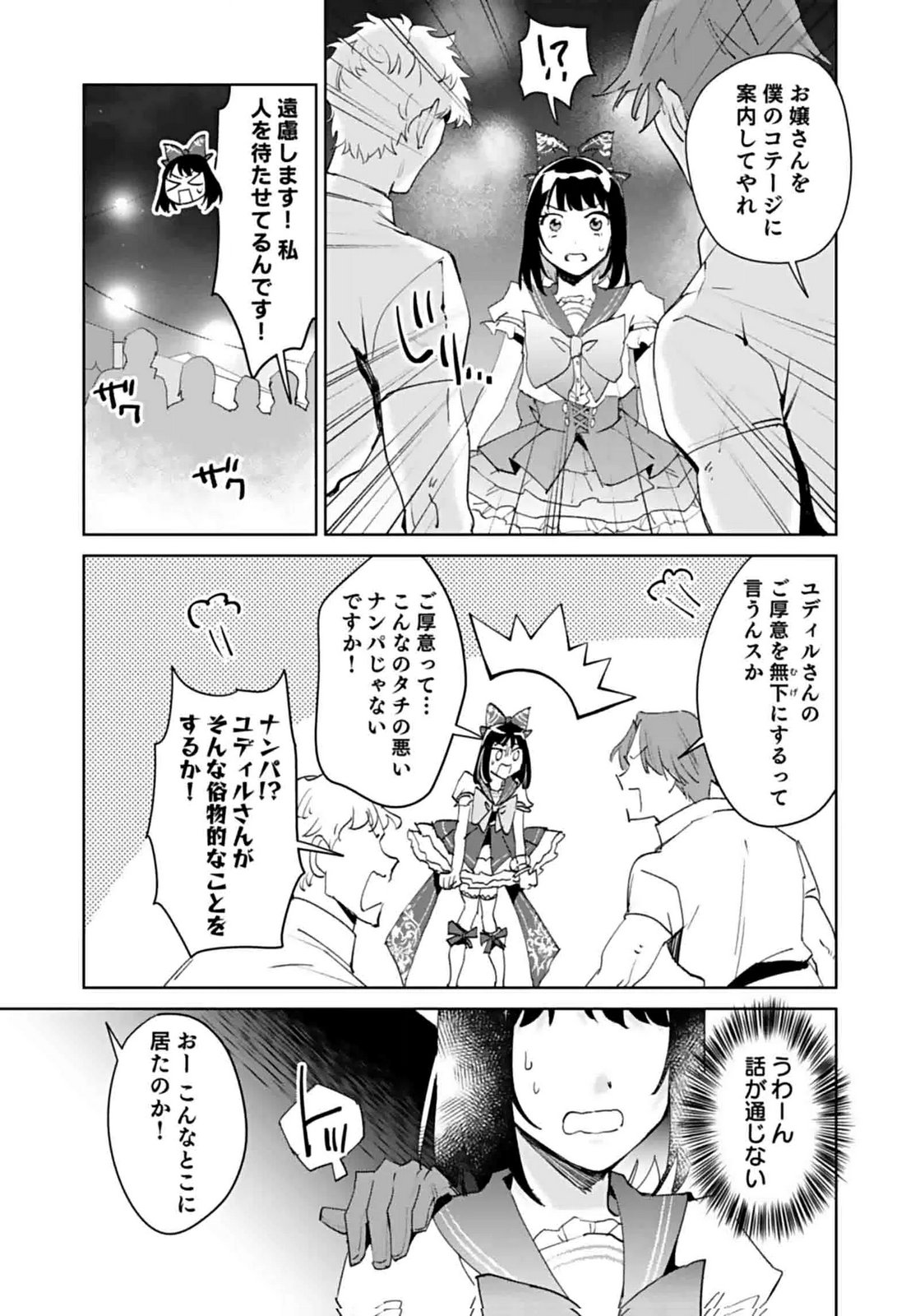 Watashi, Isekai ni Kite made Rejiuchi Yattemasu! Chapter 8 11ページ