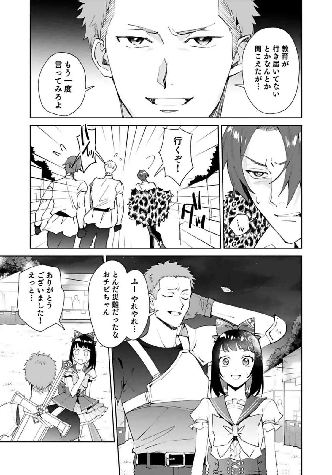 Watashi, Isekai ni Kite made Rejiuchi Yattemasu! Chapter 8 13ページ
