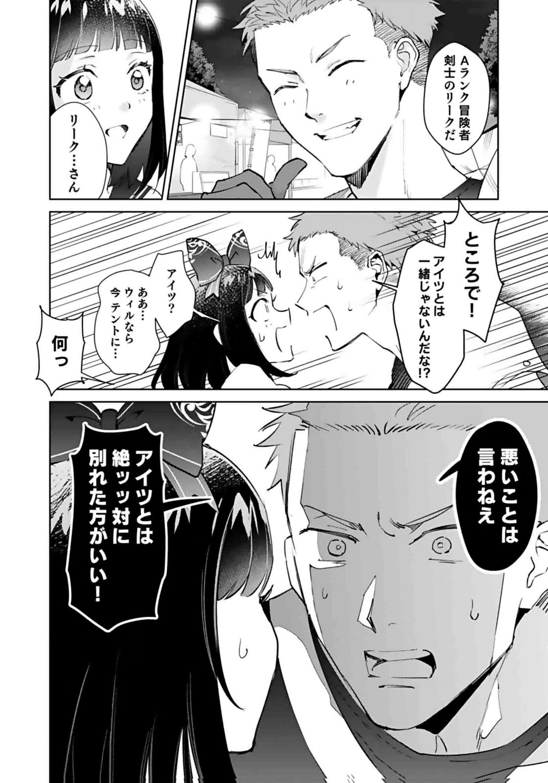 Watashi, Isekai ni Kite made Rejiuchi Yattemasu! Chapter 8 14ページ
