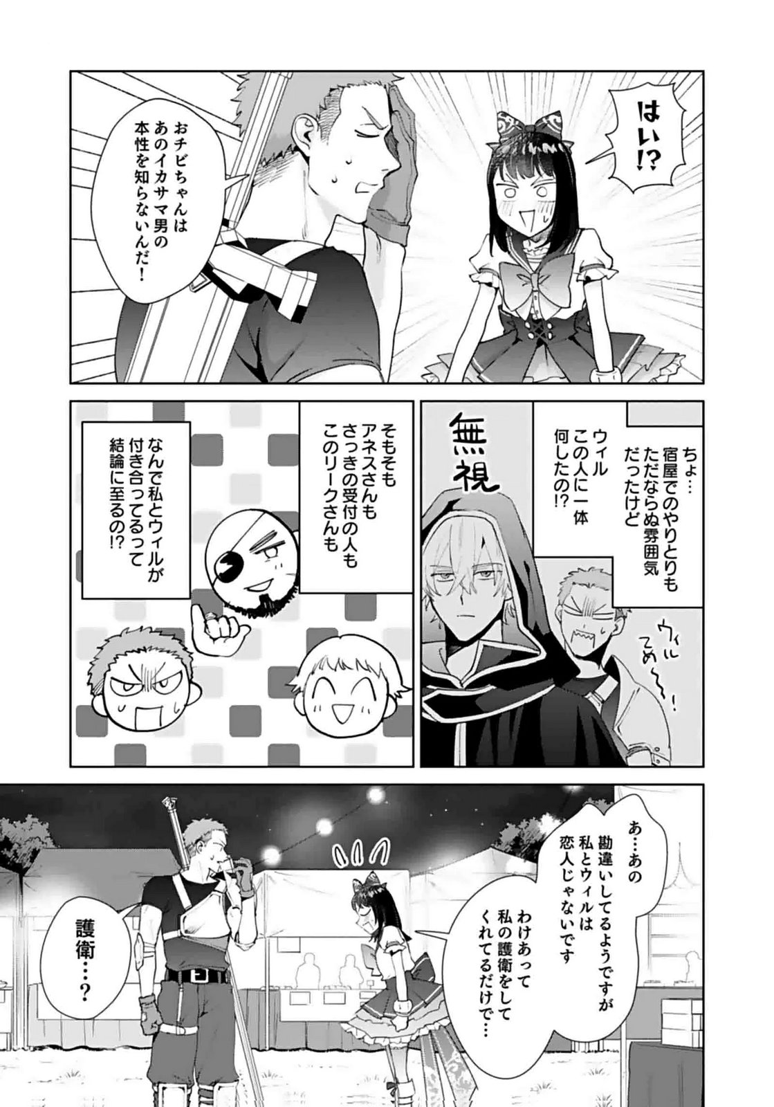 Watashi, Isekai ni Kite made Rejiuchi Yattemasu! Chapter 8 15ページ