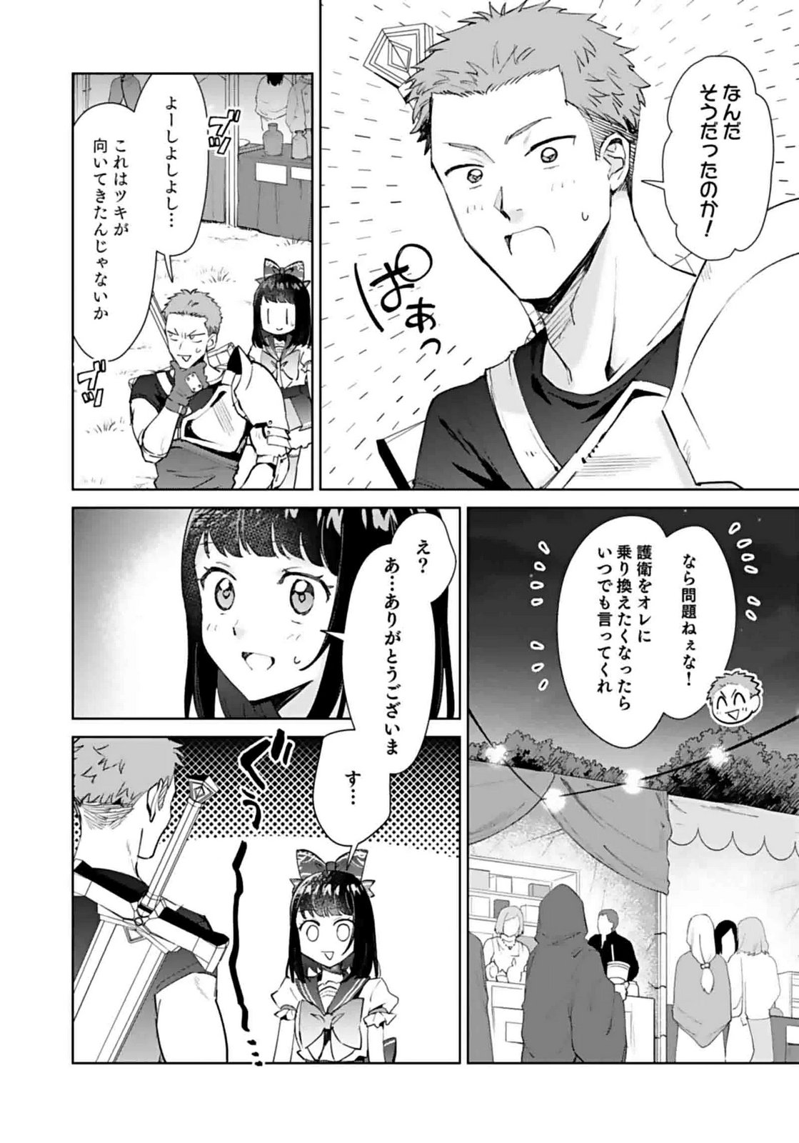 Watashi, Isekai ni Kite made Rejiuchi Yattemasu! Chapter 8 16ページ