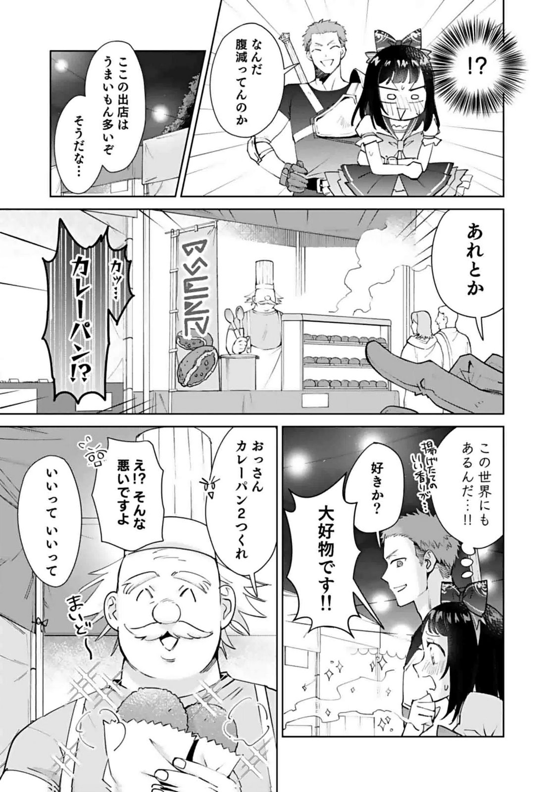 Watashi, Isekai ni Kite made Rejiuchi Yattemasu! Chapter 8 17ページ