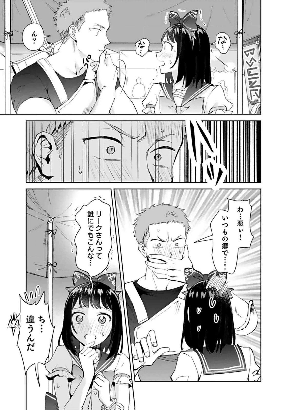 Watashi, Isekai ni Kite made Rejiuchi Yattemasu! Chapter 8 19ページ