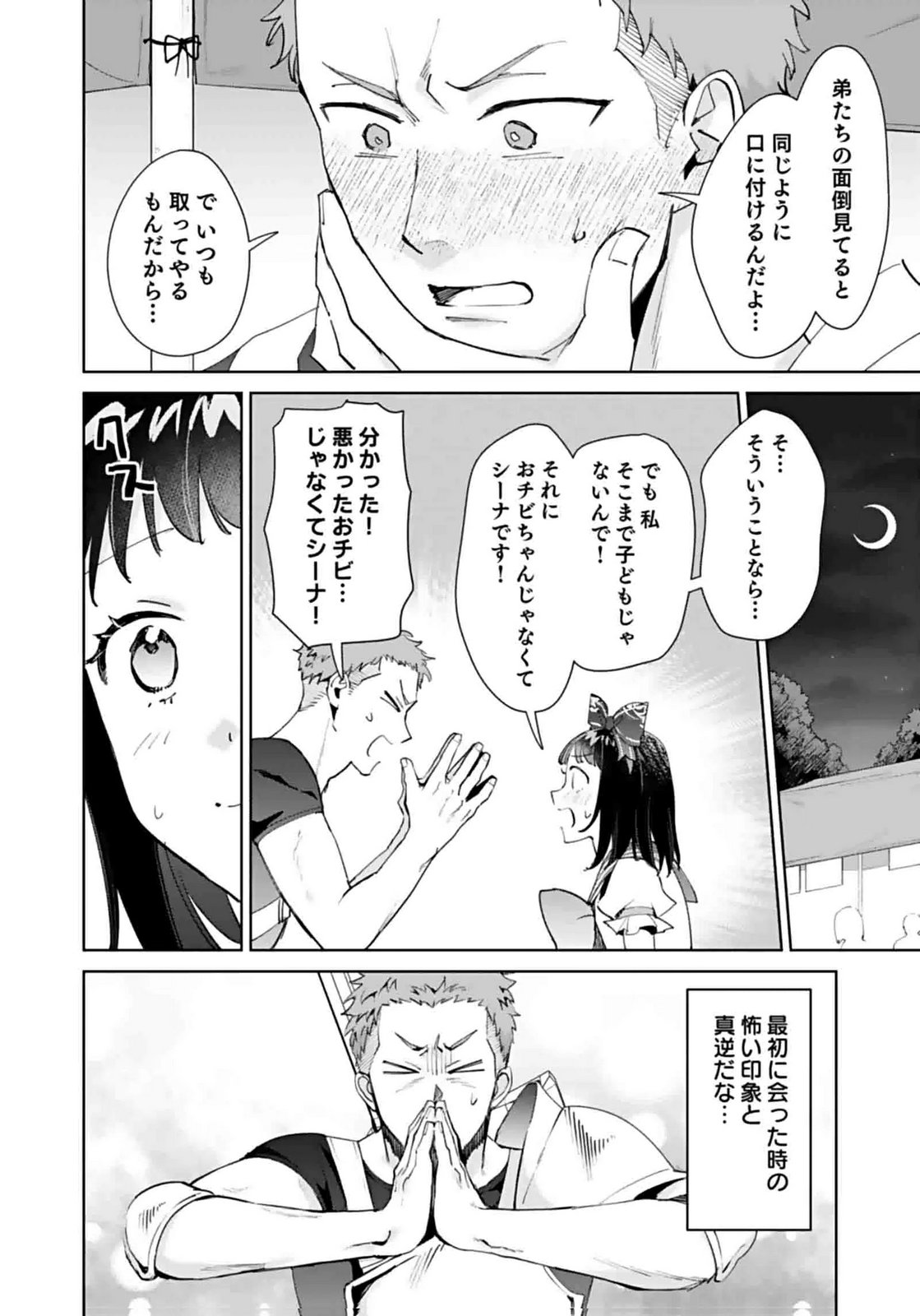Watashi, Isekai ni Kite made Rejiuchi Yattemasu! Chapter 8 20ページ