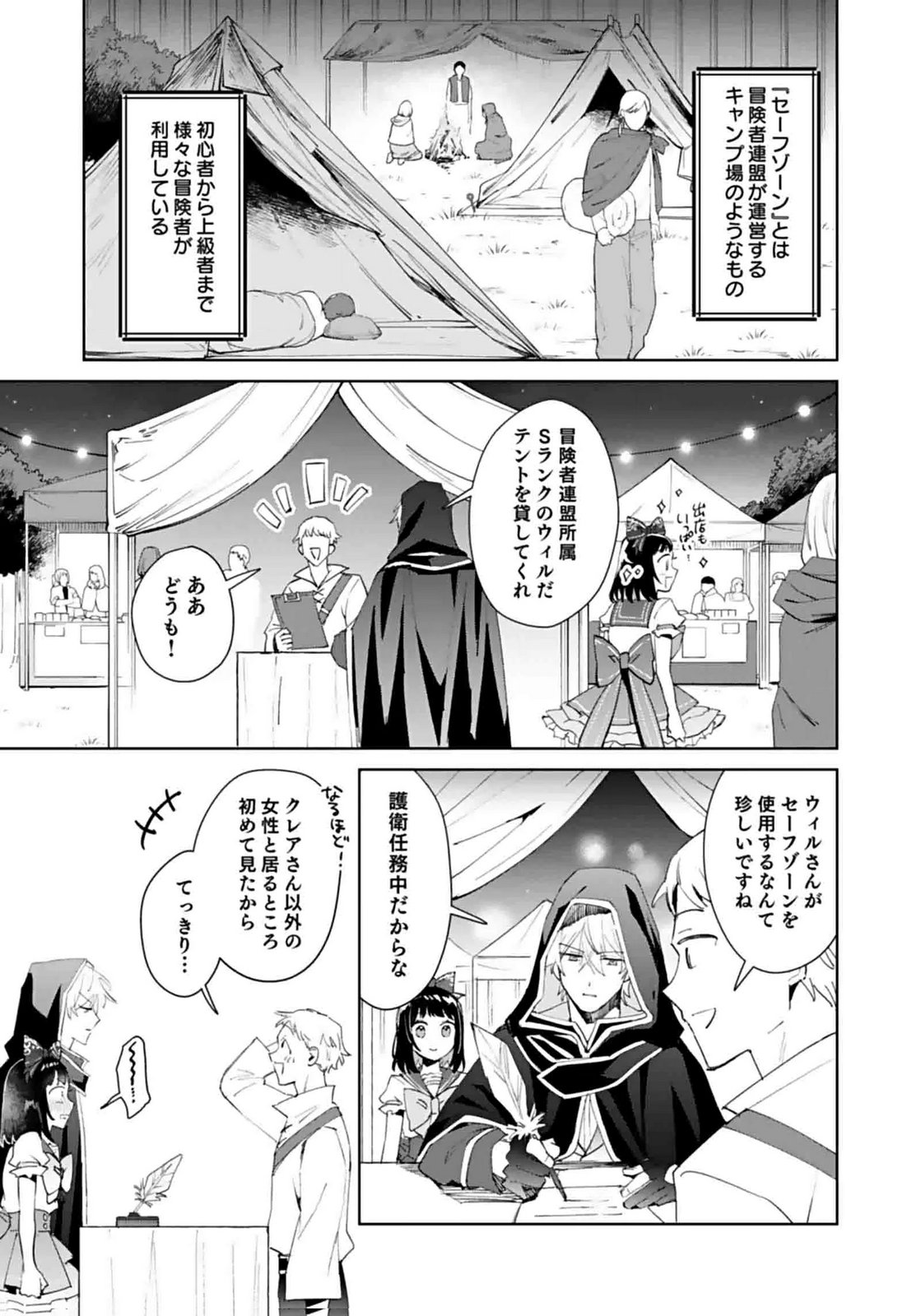 Watashi, Isekai ni Kite made Rejiuchi Yattemasu! Chapter 8 3ページ