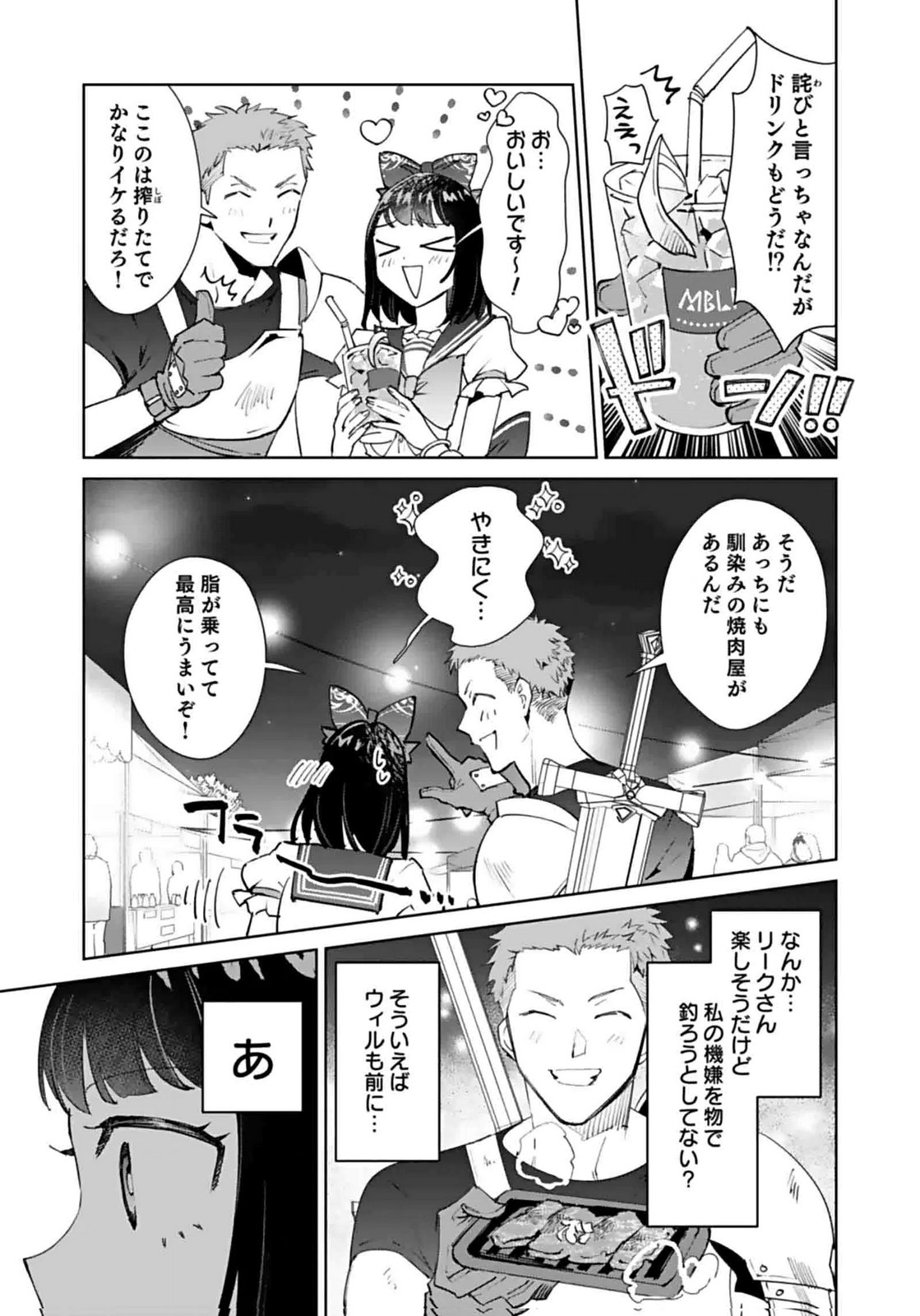 Watashi, Isekai ni Kite made Rejiuchi Yattemasu! Chapter 8 21ページ