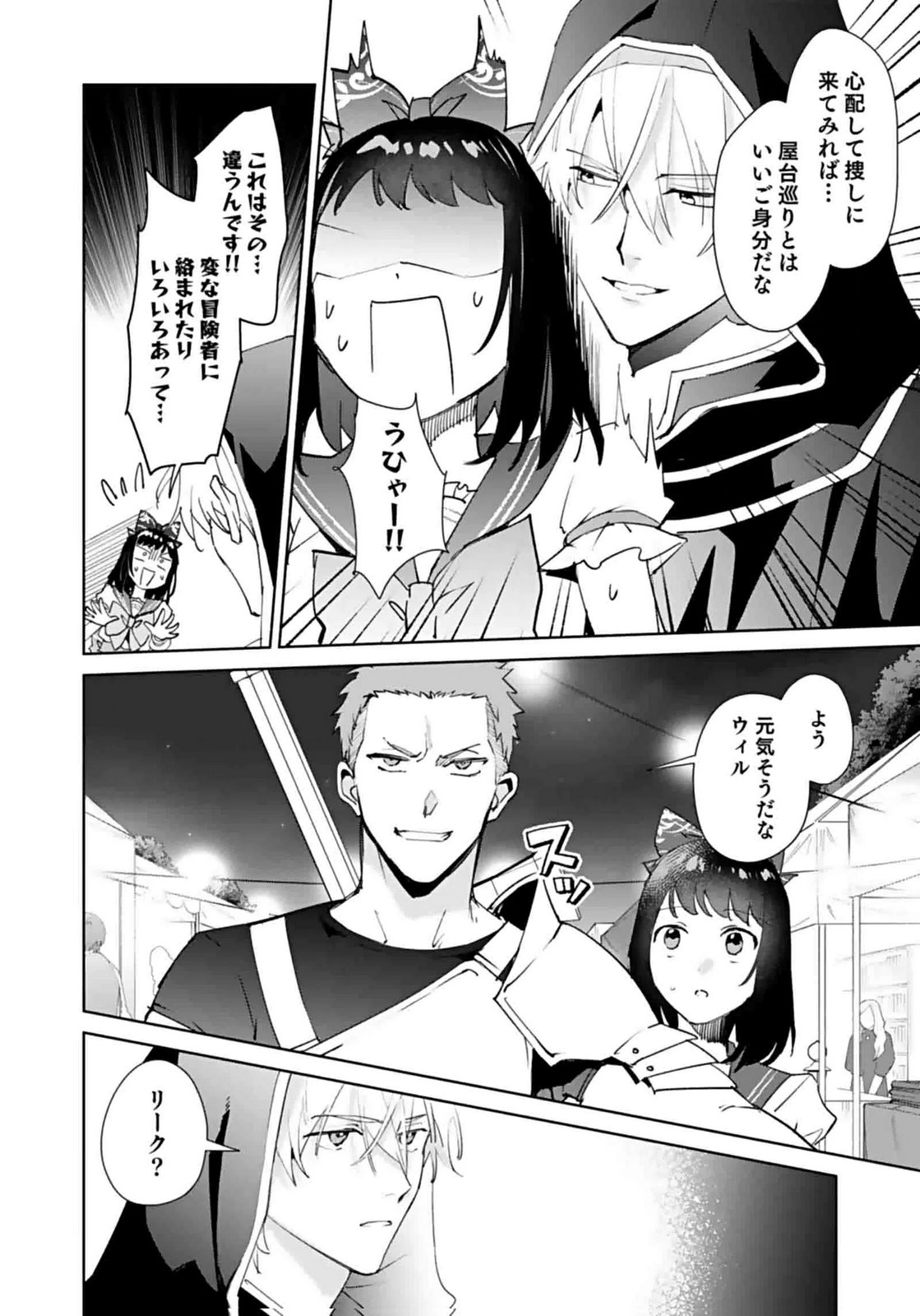 Watashi, Isekai ni Kite made Rejiuchi Yattemasu! Chapter 8 22ページ
