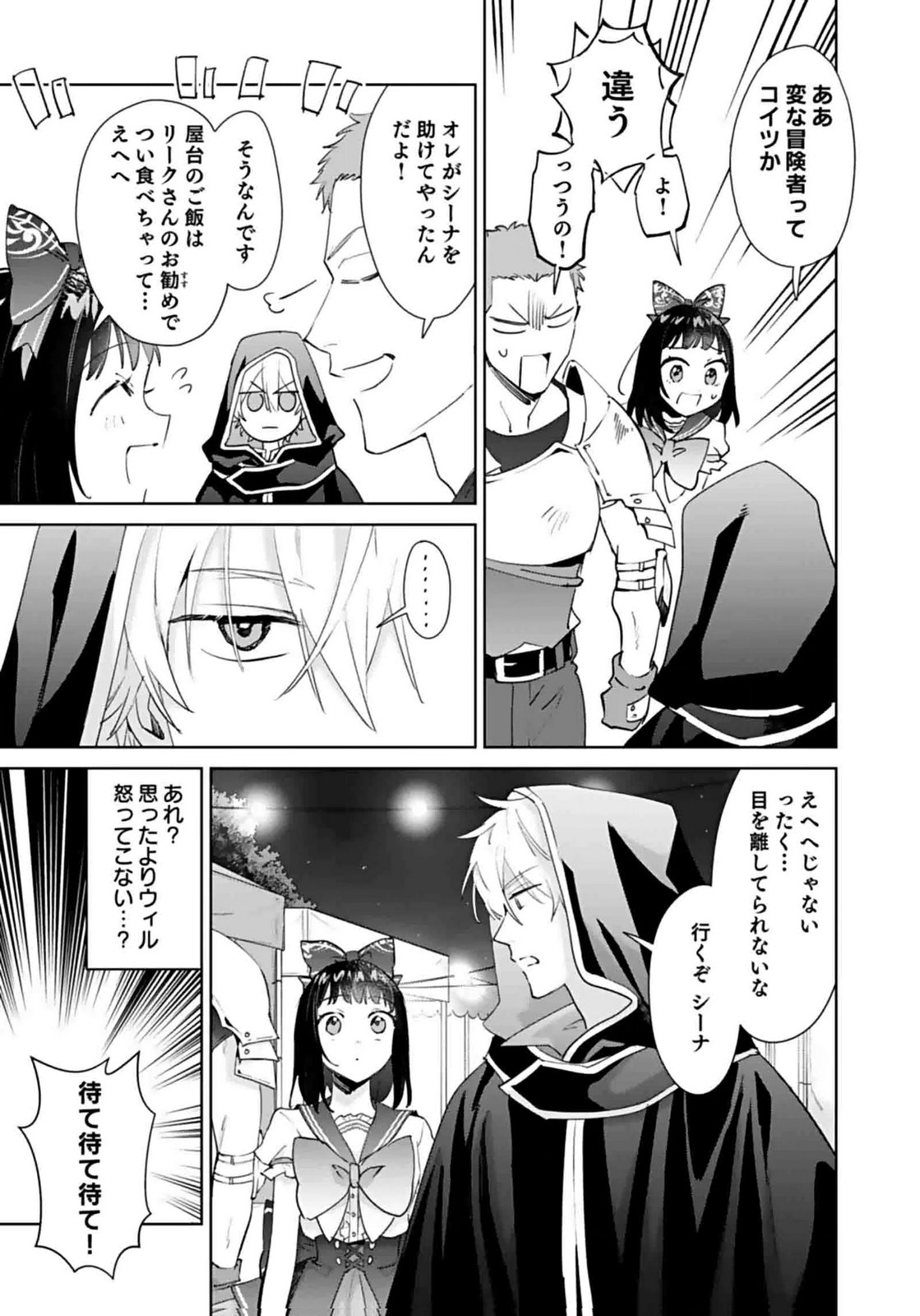 Watashi, Isekai ni Kite made Rejiuchi Yattemasu! Chapter 8 23ページ